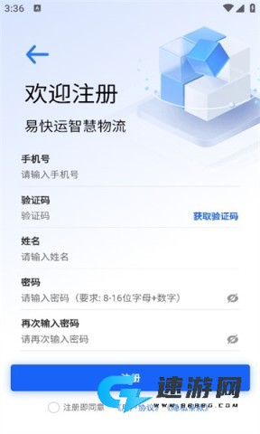易快运司机版 易快运货主 第3张图