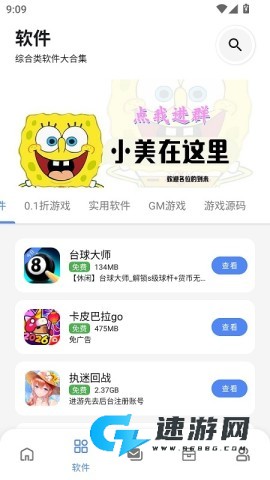 小美软件库
