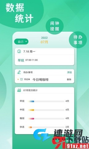倒班排班表