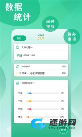 倒班排班表