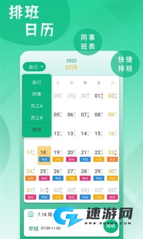 倒班排班表 第1张图