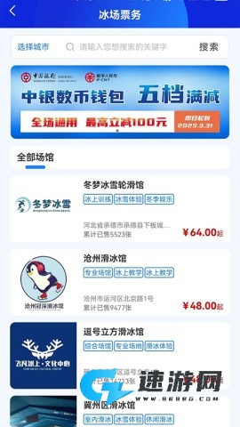乐冰雪