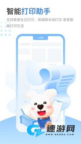 小白智慧打印
