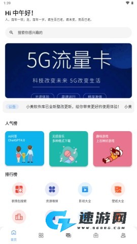 小美软件库