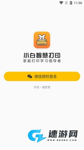 小白智慧打印 第1张图