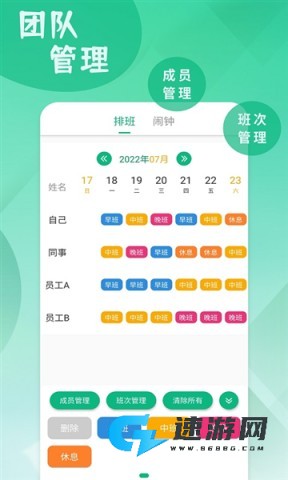 倒班排班表