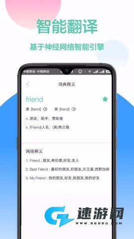 英汉互译翻译器下载 英汉互译翻译器 第1张图