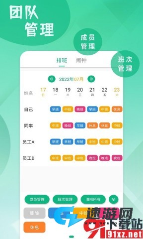 倒班排班表