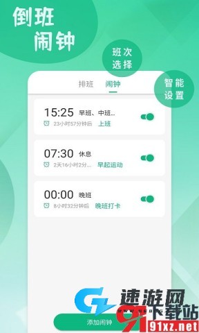 倒班排班表