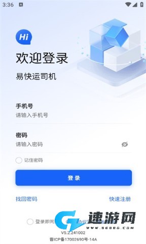 易快运司机版 易快运货主 第2张图