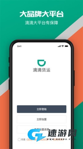滴滴货运
