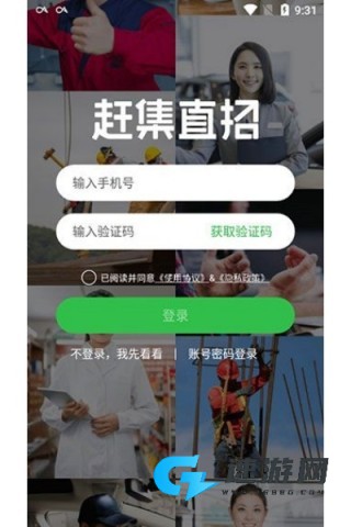 赶集直招