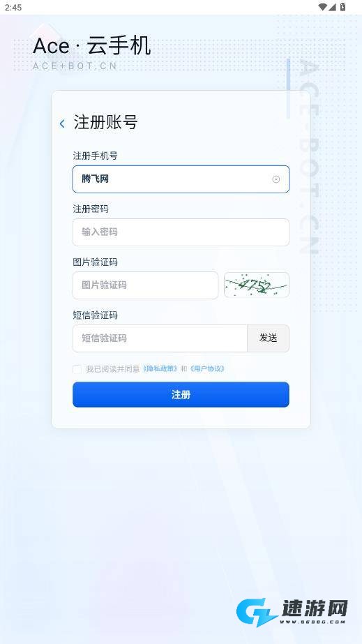 Ace云手机 第3张图