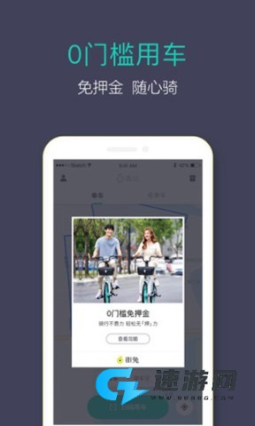 滴滴青桔 第2张图