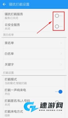LBE安全大师 第4张图