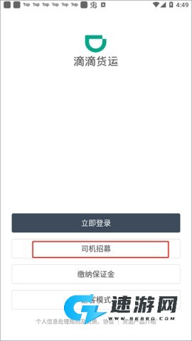 滴滴货运 第2张图