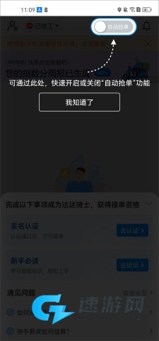 达达快送 第6张图