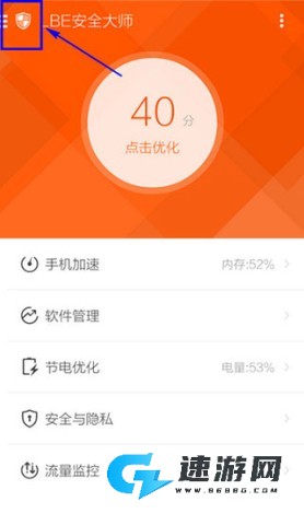 LBE安全大师 第1张图
