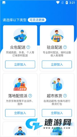 达达快送 第1张图