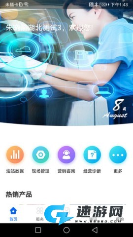 中化油管家 中化油管家 第1张图