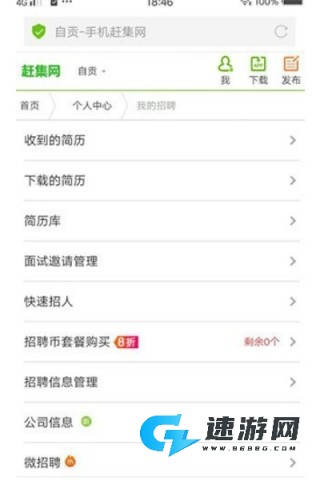 赶集直招 第8张图