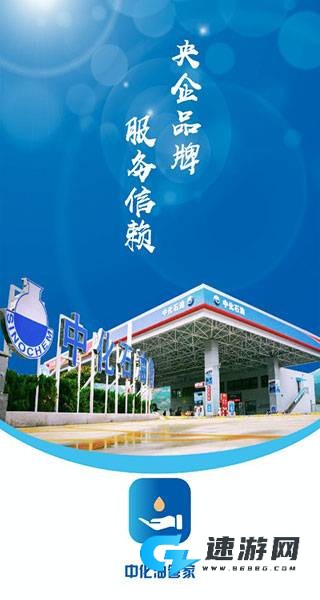 中化油管家 第2张图