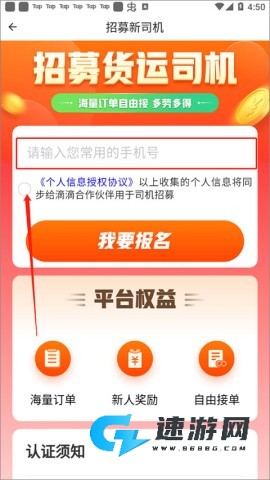 滴滴货运 第4张图