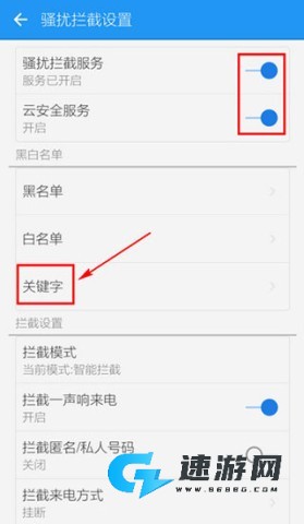 LBE安全大师 第5张图