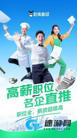 赶集直招 第1张图