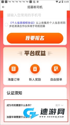 滴滴货运 第3张图