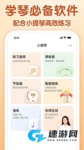 来音小提琴