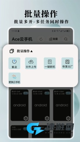 Ace云手机 第1张图