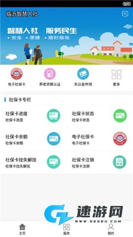 临沂智慧人社