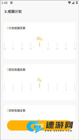 今日戒烟 第3张图
