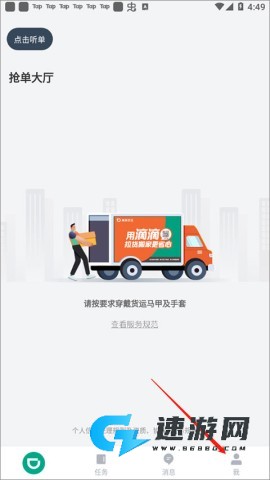 滴滴货运 第1张图