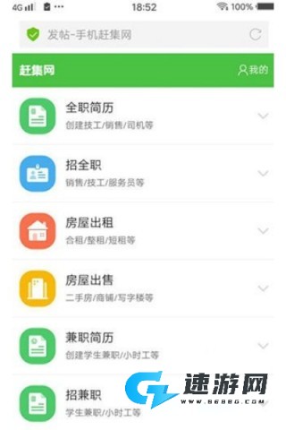赶集直招 第9张图