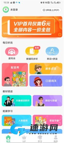 人教口语 第5张图
