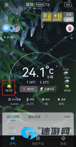 深圳天气 第1张图