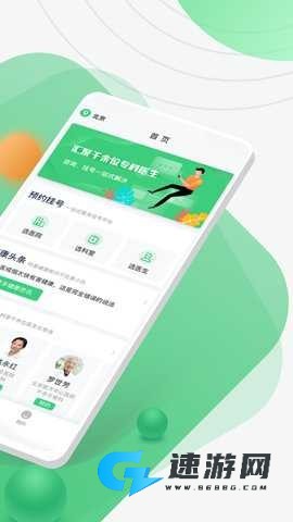 医院挂号网