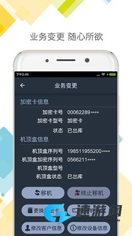 户户通