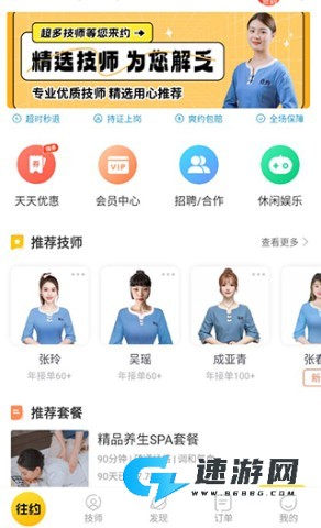 往约到家管理版 第2张图