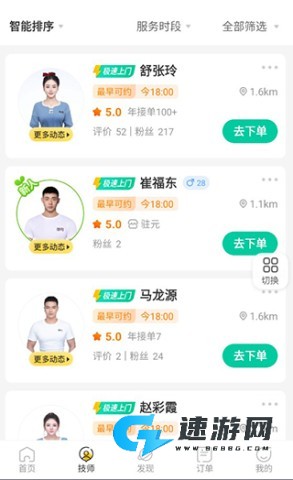 往约到家管理版 第3张图