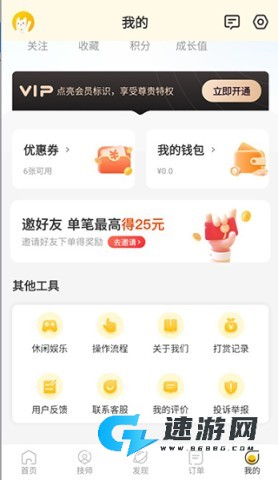 往约到家管理版 第6张图