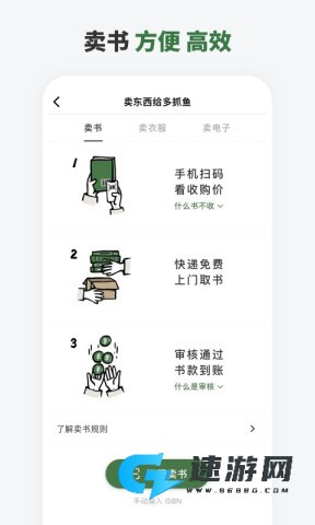 多抓鱼二手书店app 多抓鱼 第1张图