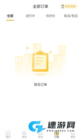 往约到家管理版 第5张图