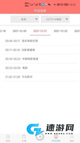 户户通 第3张图