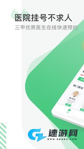 医院挂号网 第1张图