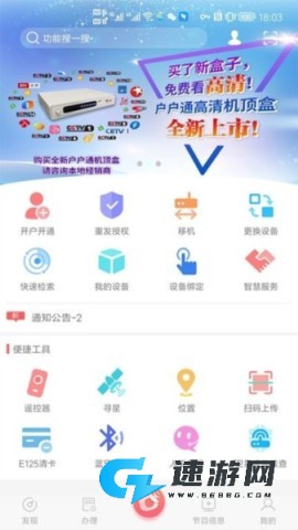 户户通 第1张图