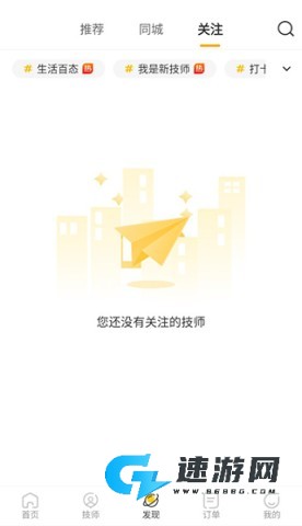 往约到家管理版 第4张图