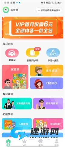 人教口语 第3张图